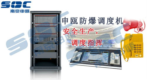 南京申甌通信 圖 申甌調度機廠家銷售在線 調度機